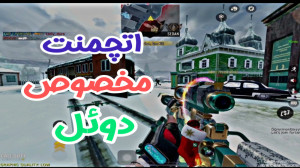فست اسکوپ با دی اِل  کالاف دیو...
