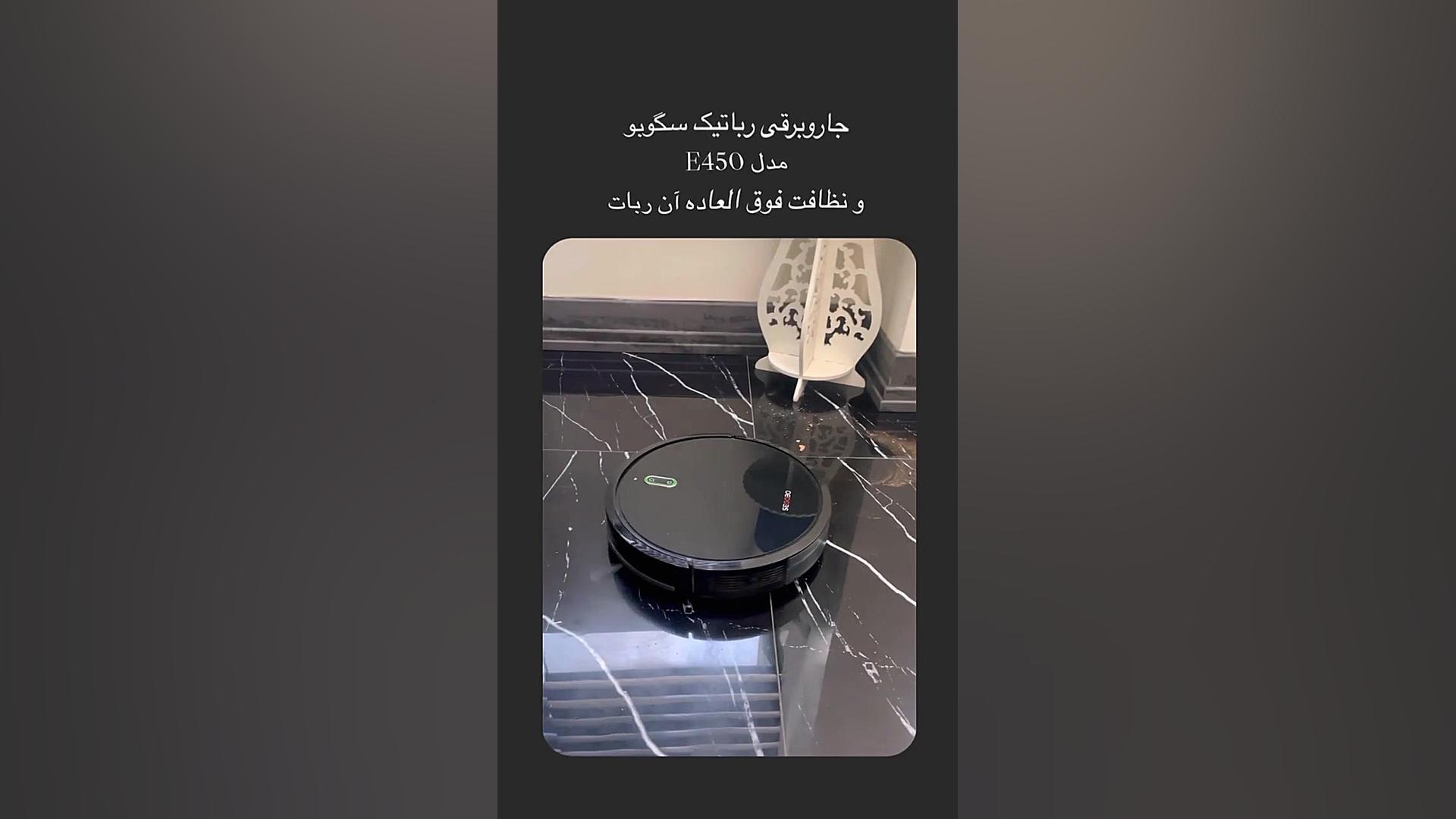 جاروی رباتیک E450