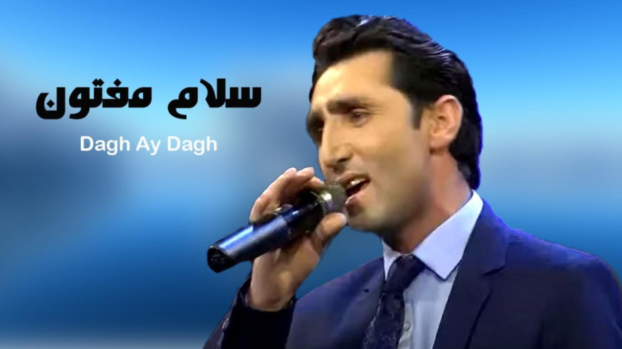 آهنگ سلام مفتون، داغ ای داغ، آ...