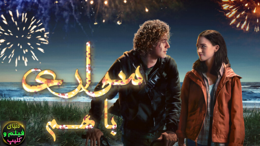 دانلود فیلم سواری با هم Along...