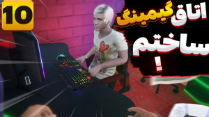 گیم پلی بازی شبیه ساز زندگی اس...