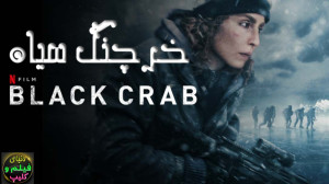 دانلود فیلم خرچنگ سیاه Black C...