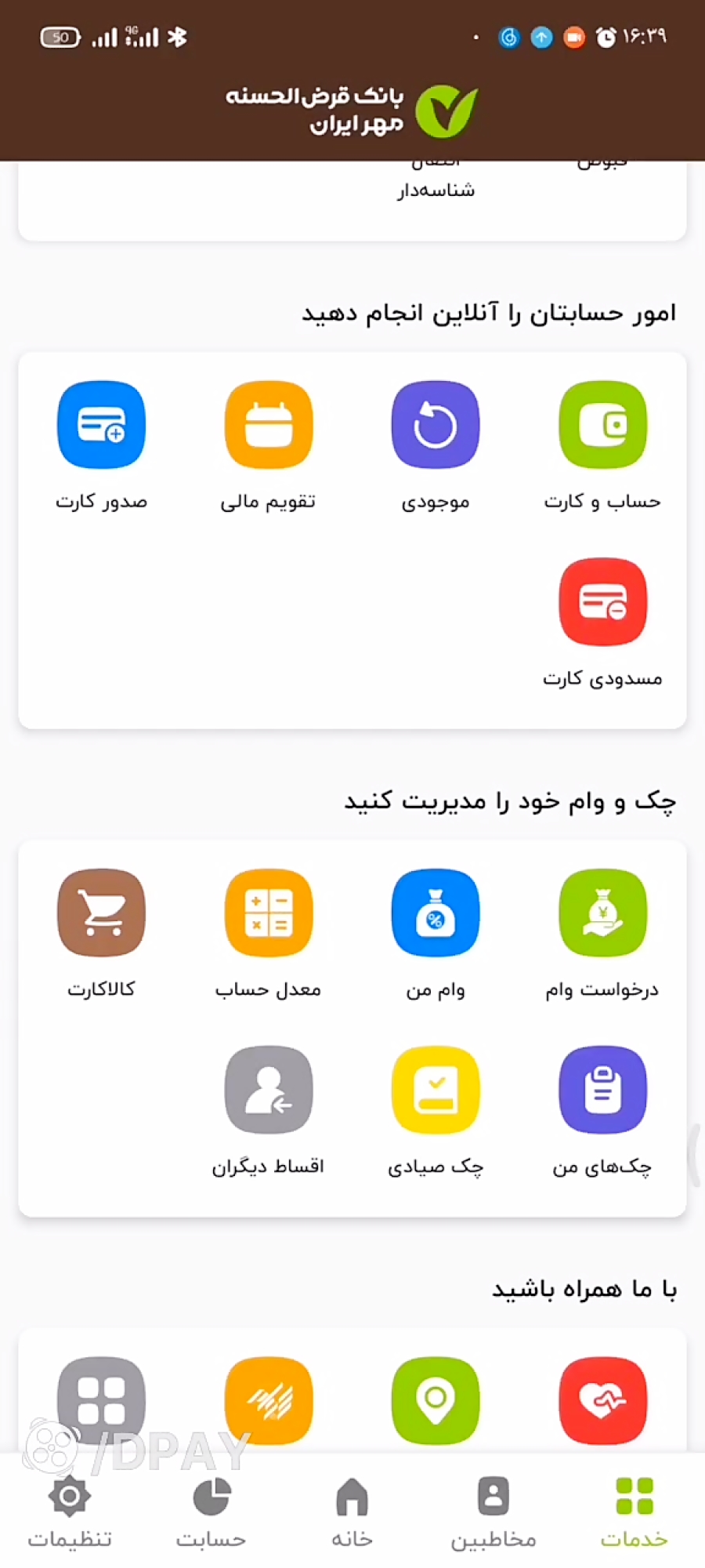 نحوه وام کالا
