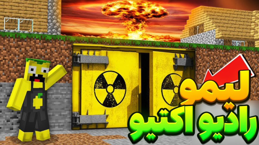 ماین کرفت لیمو آزمایشگاه رادیو...