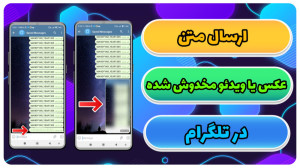 آموزش ارسال متن ، عکس یا ویدئو...