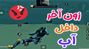 مچ پر فشار  کالاف دیوتی موبایل