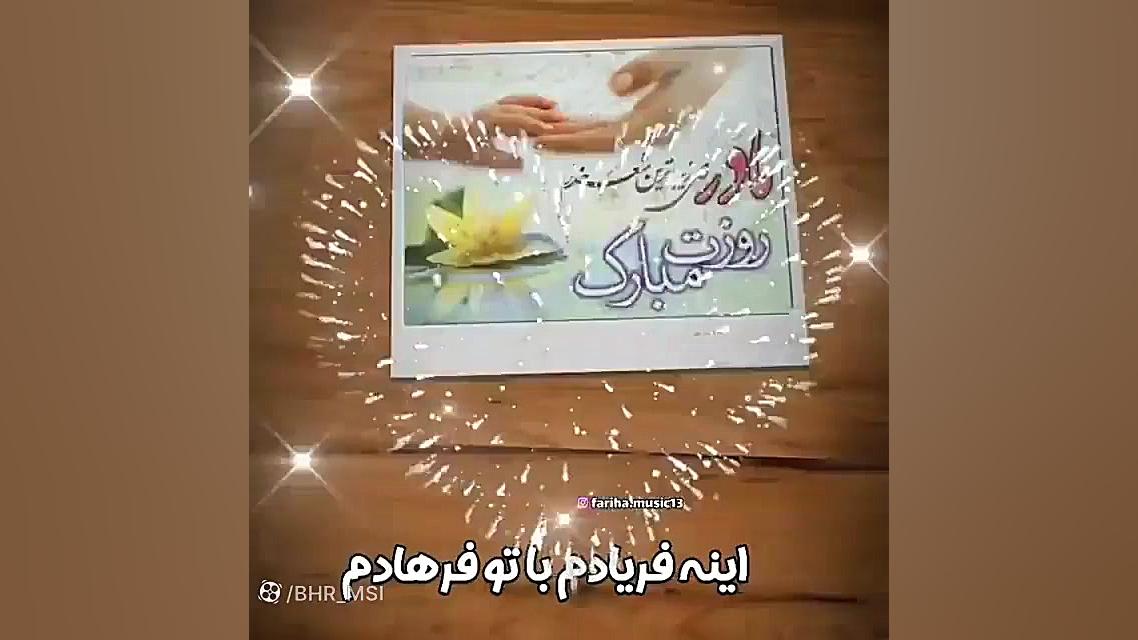 کلیپ تبریک روز مادر