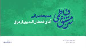 دیدار مداحان 1401 | مدیحه سرائ...