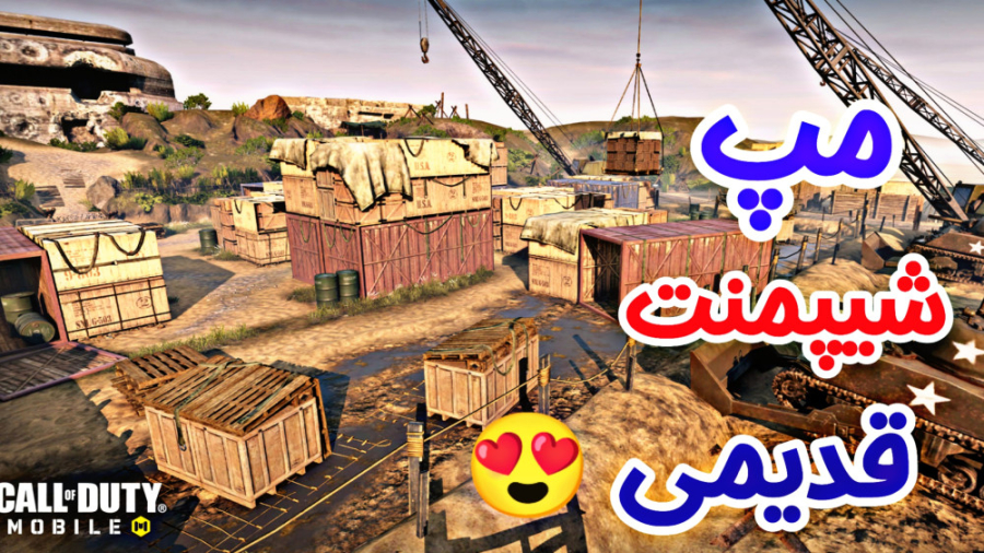 مپ نوستالژی شیپمنت  کالاف دیوت...