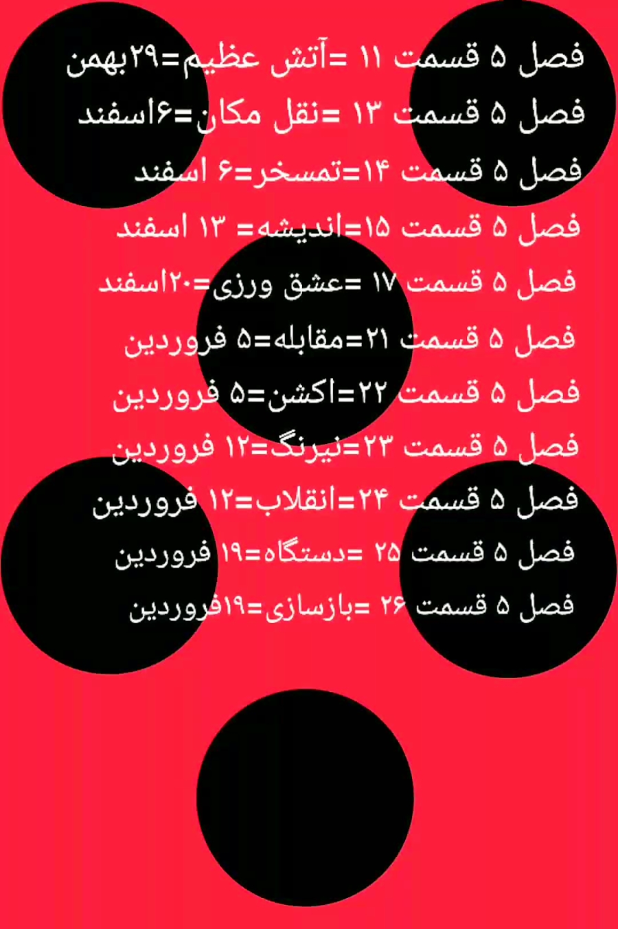 تاریخ و اسم قسمت ها فصل ۵ میرا...