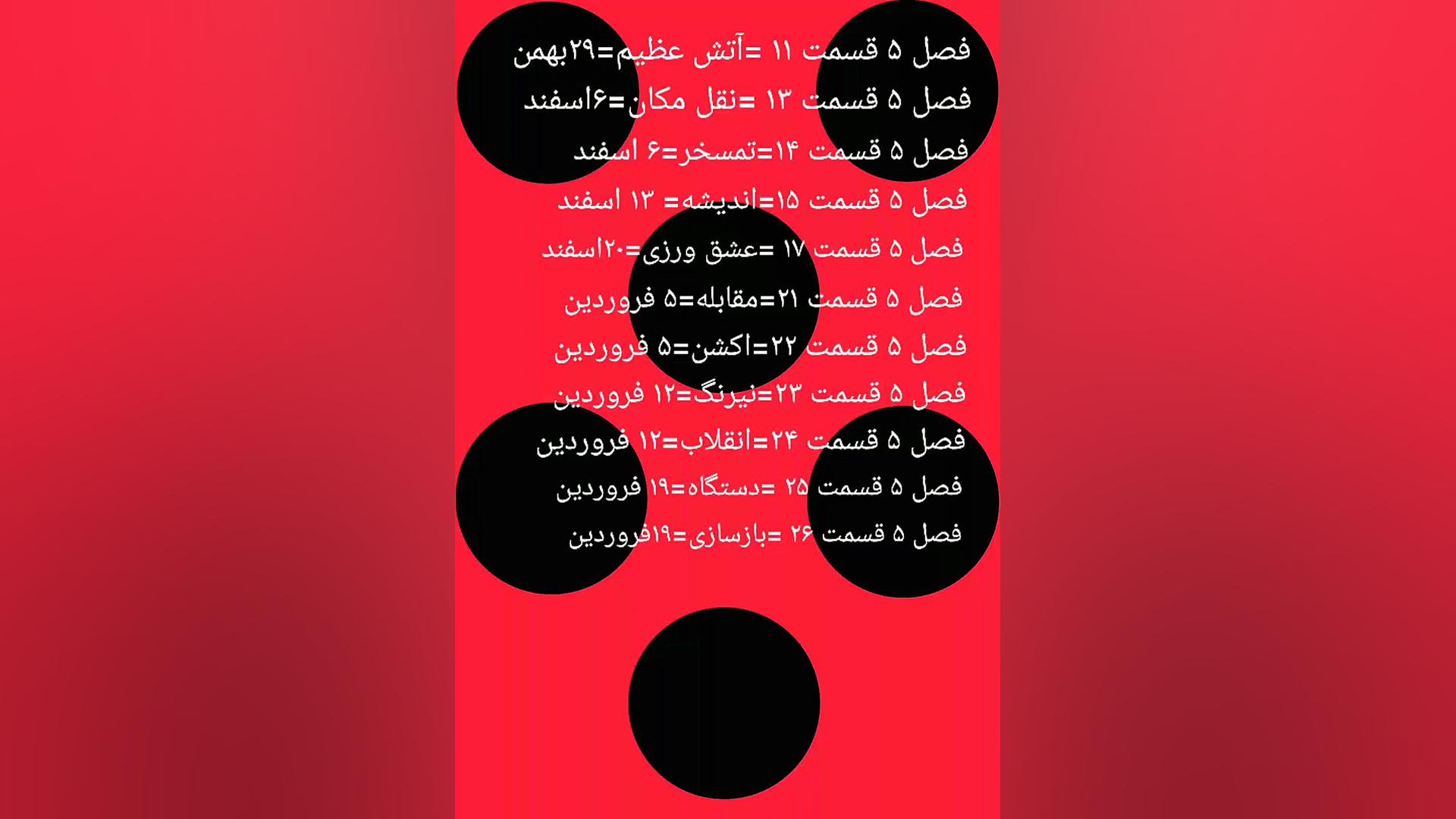 تاریخ و اسم قسمت ها فصل ۵ میرا...