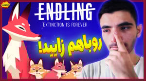 عجب داستان دراماتیکی داشت! گیم...
