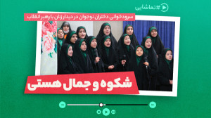 شکوه و جمال هستی