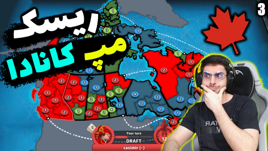 پارت 3 گیم پلی Risk | ریسک با...