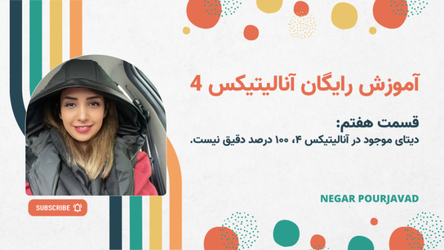 دیتای موجود در آنالیتیکس ۴، ۱۰...