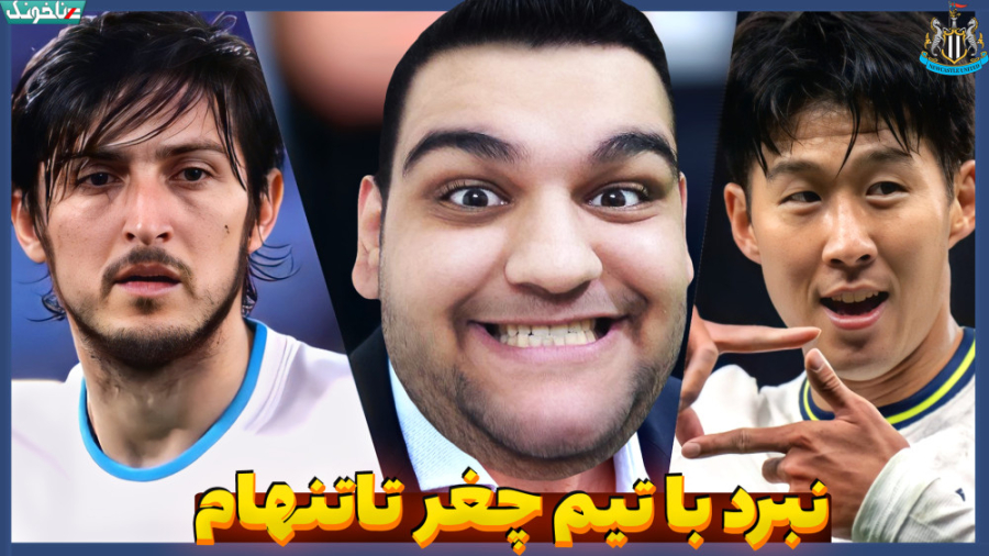 جدال با تاتنهام برای تداوم صدر...