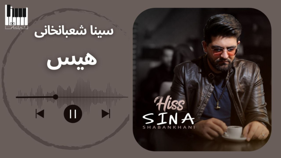هیس سینا شعبانخانی  Sina Shaba...