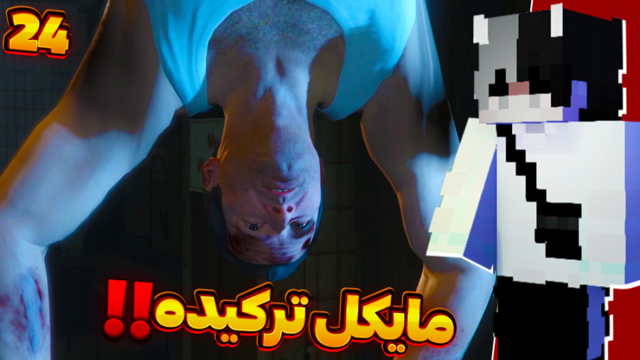 واکترو جی تی ای وی (۲۴) | شکنج...