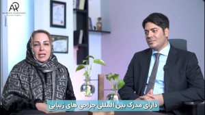 معرفی خدمات متخصص زیبایی های ز...