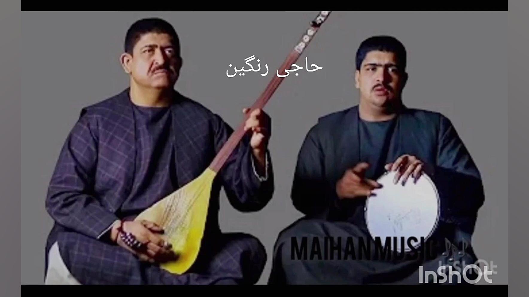 دنبوره مست قطغنی.حاجی رنگین مو...