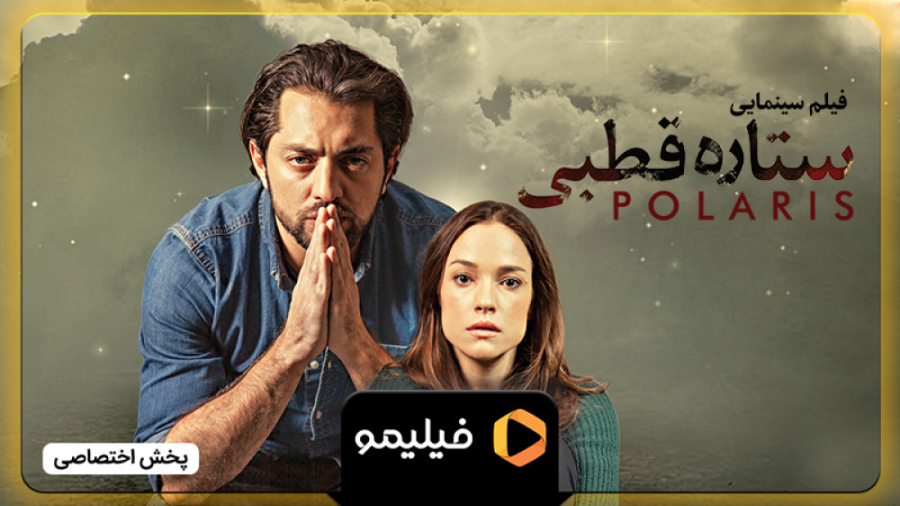 تیزر فیلم پولاریس