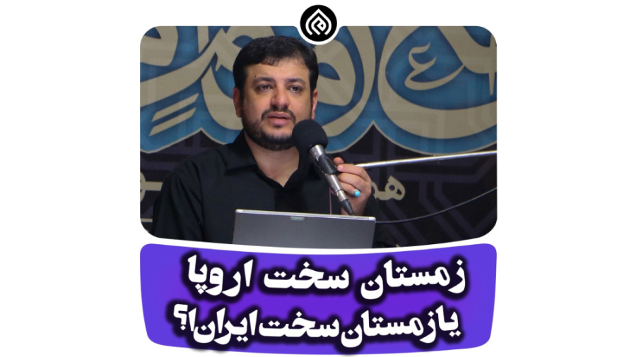 زمستان سخت اروپا یا زمستان سخت...