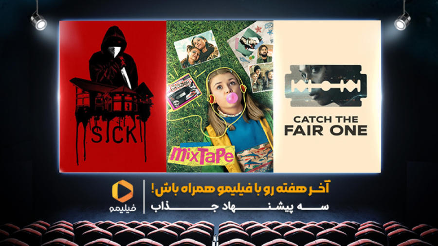 آخر هفته با طعم فیلیمو ( هفته...