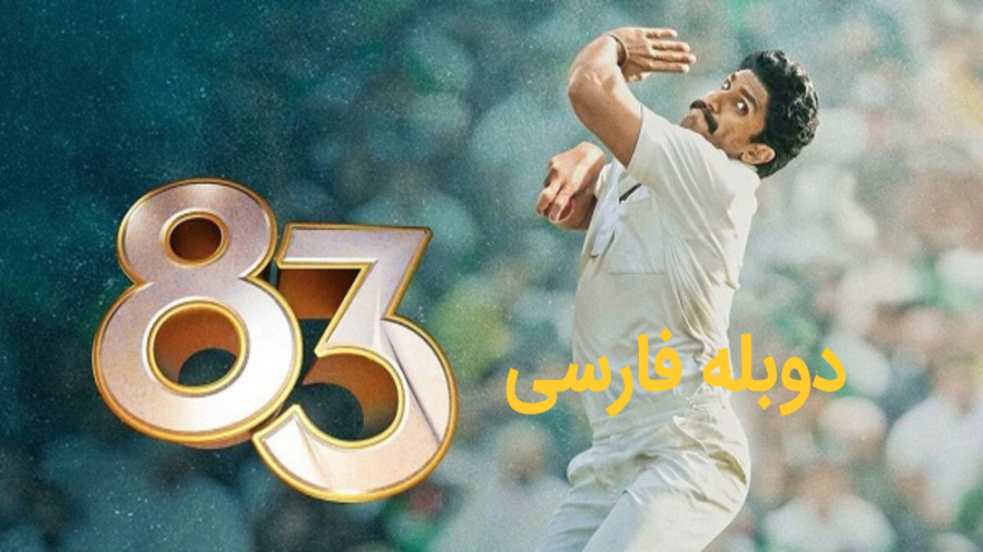 دانلود فیلم هندی هشتاد و سه83...