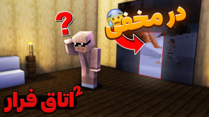 بازی هزار توی اتاق فرار 2 | ما...