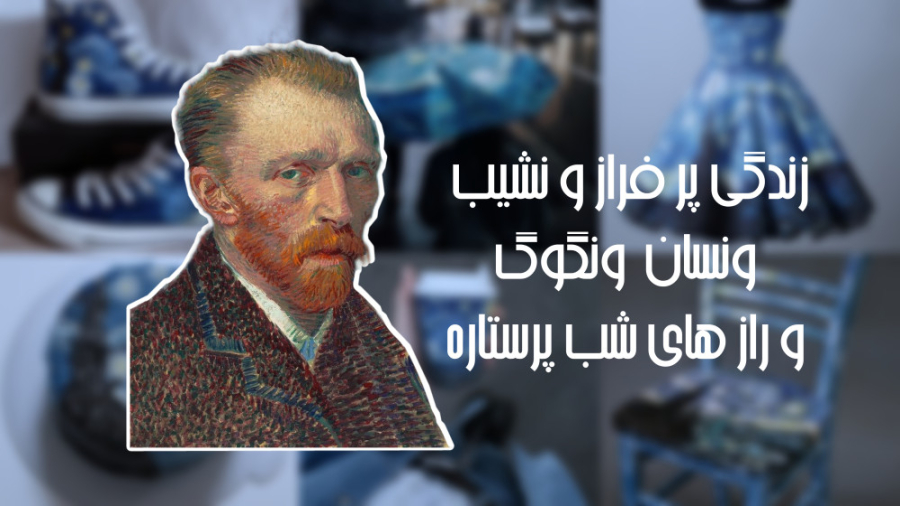 حقایق پنهان نقاشی معروف شب پرس...