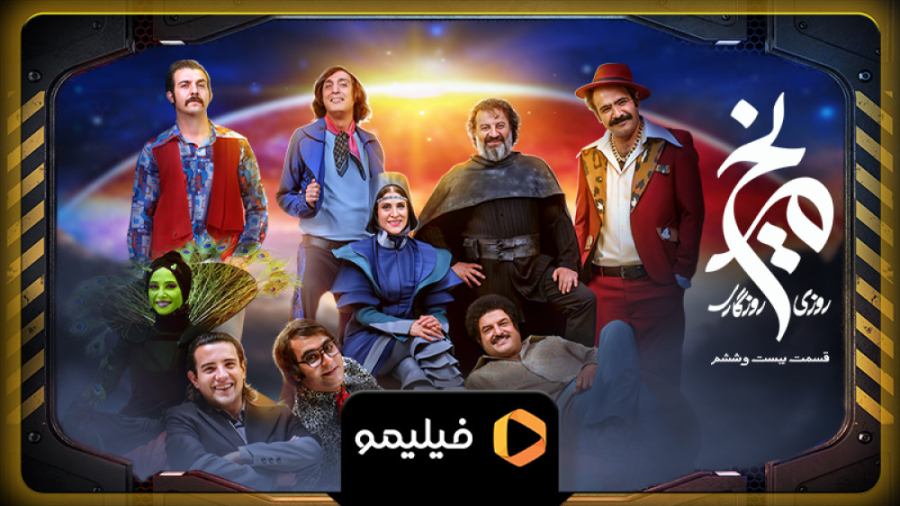 تیزر قسمت 26 روزی روزگاری مریخ...