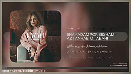 بی کلام کذایی سارن با متن