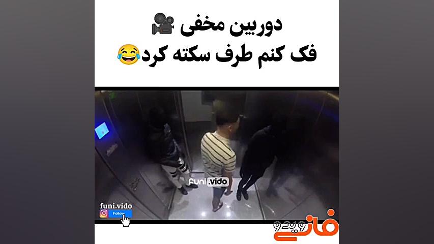 دوربین مخفی"""&...