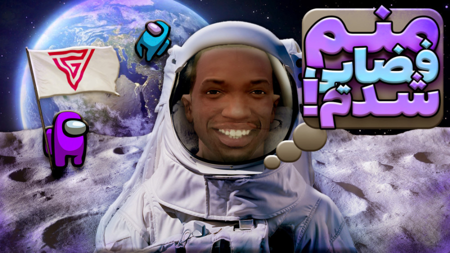 چرا همه بازی‌ها فضایی شدند؟