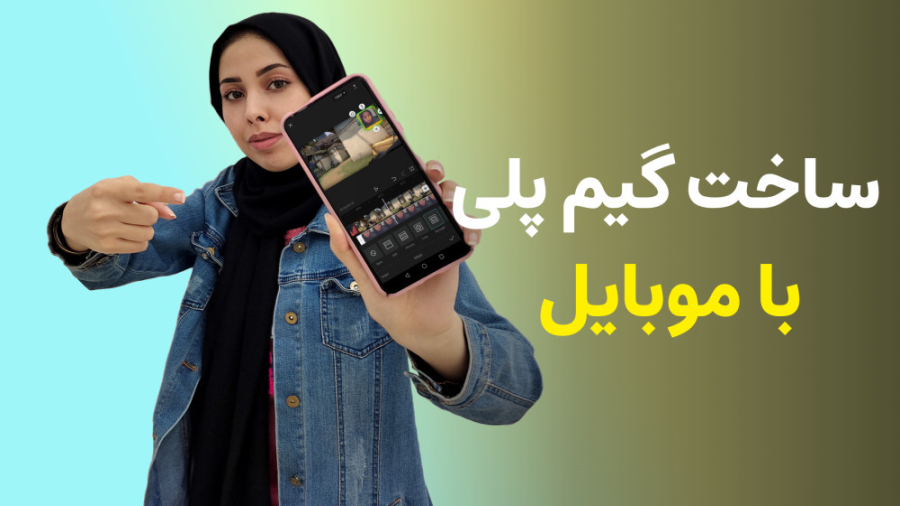 ساخت گیم پلی حرفه ای با موبایل...