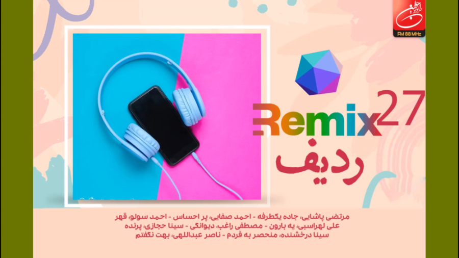 میکس تازه های موسیقی 27