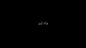 فیلم کوتاه «نوک آویز&raq...