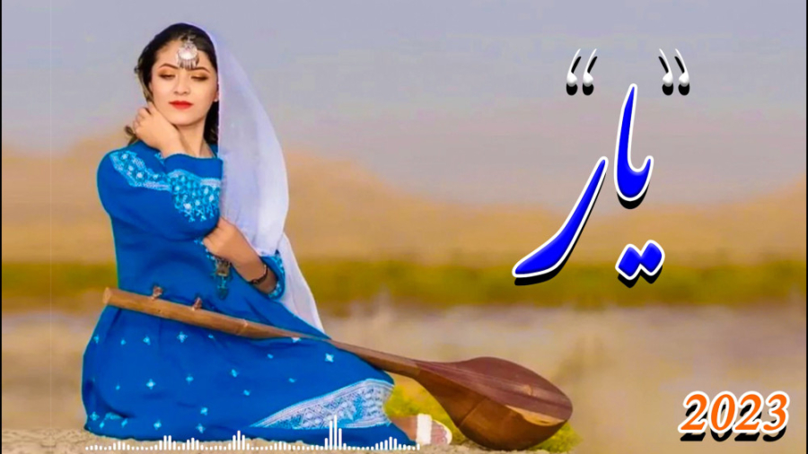 آهنگ جدید آهنگ2023 آهنگ هزارگی...