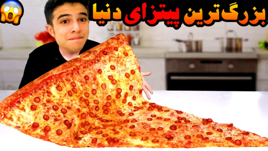 چالش خوردن بزرگ ترین پیتزای دن...