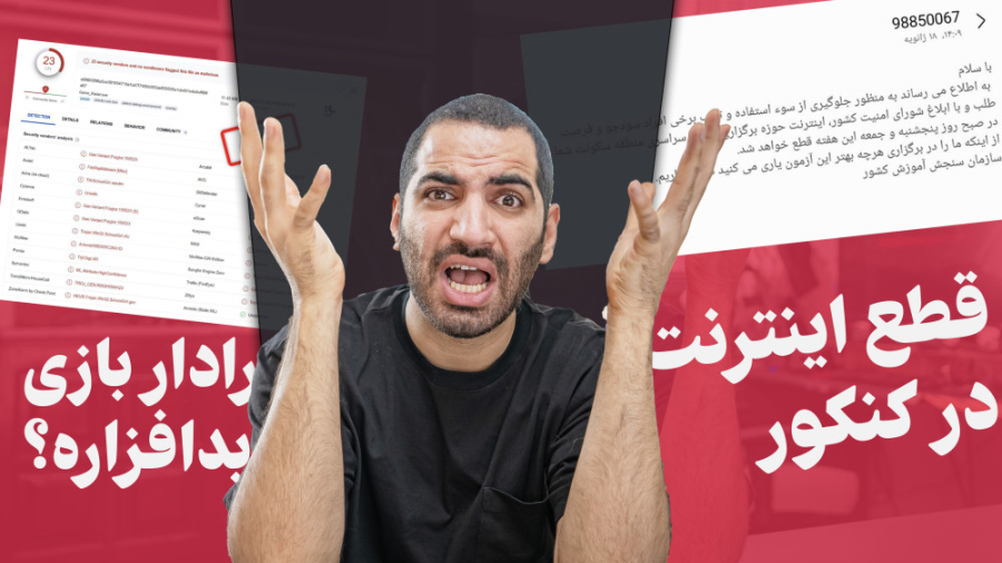 خبر امروز  قطع اینترنت در کنکو...