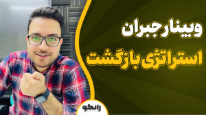 برنامه مطالعاتی از بهمن تا کنک...