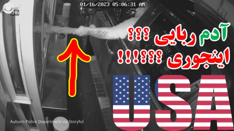 آدم ربایی و تجاوز در آمریکا  ا...