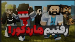 سری جدید ماینکرافت ویجیاتو = م...