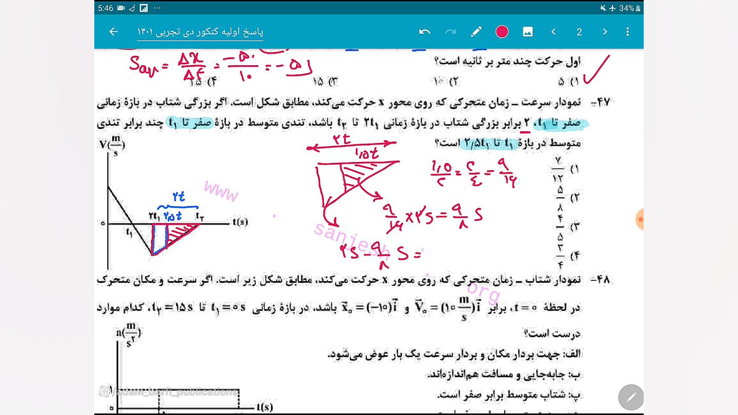 سینماتیک کنکور دی تجربی ۱۴۰۱