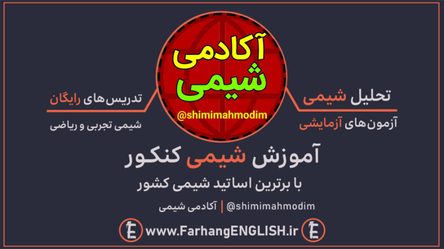 تحلیل سوالات کنکور دی تجربی ۱۴...