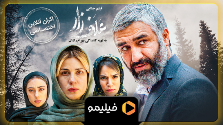 تیزر دوم اکران آنلاین فیلم علف...