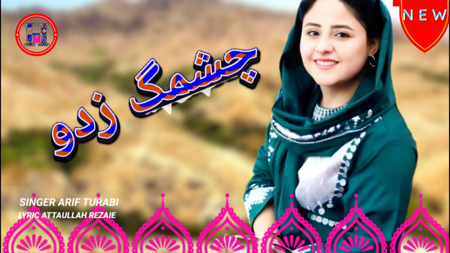 میکس هزارگی  اهنگ شچمک زدو  از...