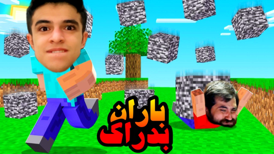 ماینکرفت اما باران بدراک اومد...