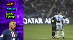 پاری سن ژرمن 5 4 منتخب الهلال...