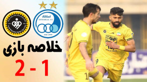 خلاصه بازی سپاهان و استقلال |...